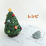 石畳編みクリスマスツリーレシピ