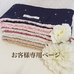 お客様専用ページ☁︎子どもマフラー