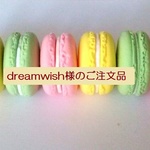 dreamwish様のご注文品