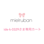 ide-k-0329さま専用カート