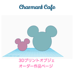 ＊mikamail212様オーダーオブジェ＊