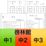 理科啓林館★中２一問一答 塾仕様教材★解いて暗記して並び替えテストで完璧に♪