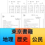 社会東京書籍★ 中１地理一問一答★塾仕様教材★解いて暗記して並び替えテストで完璧に♪