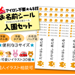 アイロンいらずの布シール48枚★入園セット★