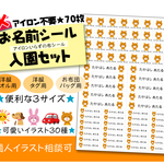 アイロンいらずの布シール70枚★入園セット★