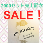 2000セット売上記念！ 母乳パッド おまかせ4セット