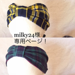 【milky24様 専用ページ】2wayヘアバンド イエローチェック