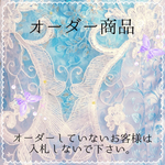 summerrose39様オーダー商品