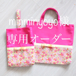 minminyoyo様専用オーダー[入園・入学]　女の子通園通学バッグ（マジェンダピンク×リバティ・ライトイエローグログランリボン）