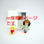 momo様専用ページです