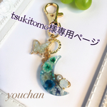 【SALE】かすみ草とビジューのキーホルダー（ブルー）