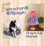 letrochanさま専用ページです♫ プリンスワンピース♫