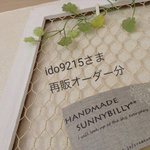 『ido9215さま』再販オーダー分