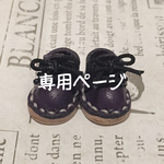 ほたる様専用ページです。ほかの方はご遠慮ください。