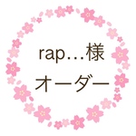 rap…様 オーダー
