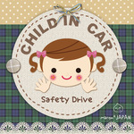 CHILDinCAR（チャイルドインカー）ブラックウォッチ女の子　