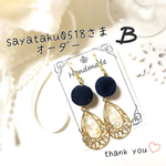 sayataku0518様オーダー＊フロッキーボールとしずくレジンのピアス