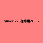 専用ページ