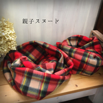 親子でリンクコーデお揃いチェックスヌード×２◯赤