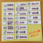 【リニューアル！】離乳食マグネット