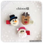 chiooo様 専用ページ