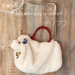 ふわふわ羊を持ち歩く！抱きしめたくなる。クマよけ鈴付き羊カバン。持ち手が赤色のふわっふわお耳仕様。BBWH16-289