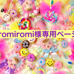 【romiromi様専用オーダーページ】BABYうさぎのラバーフェイスドールロゼット
