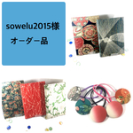 [sowelu2015様オーダー分] ちえの和 ★着物リメイク　2018スケジュール帳＆クルミゴム&メモ帳セット★