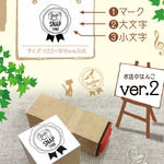 わたしのお店はんこ ver.2