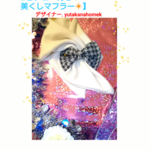 上質素材です😆✨《CAさん風✨ややショートマフラー❇》【恋人たちのウインターシーズン🌠】《ややショートタイプのおリボンマフラー✨》