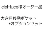 フタなし便利♪ファスナー付ラミネートの移動ポケット☆スイーツ柄