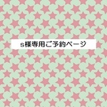 ｓ様専用ご予約品　くったりバッグミニ　北欧柄・ピンクのフラワー柄