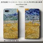 iPhone11 iPhoneXR GaraxyS10【名作絵画ゴッホ/月が昇る夜の風景】スマホケース手帳型