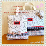 🌸春SALE入園入学2点セット〔レッスンバッグ＊シューズ入れ〕🌸