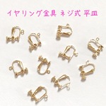  イヤリング金具 10個 4mm平皿 カン付き☆ハンドメイド☆パーツ☆素材☆キッズアクセサリー☆かわいい☆ゆめかわいい☆パステル