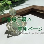 yayoi841san様 専用