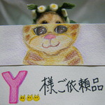 ｙ様ご依頼品