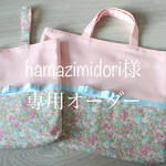[hamazimidori様専用オーダー] [入園・入学]女の子男の子3点セット（ベビーピンク/ブルー×リバティファーガス/カーズ・ベビブルー/ステッチグログランリボン）