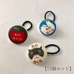 【新柄 女の子】お名前入りボタン  12個セット