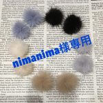 nimanima様専用