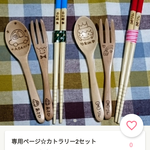 専用ページ☆カトラリーセット&積木
