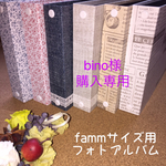 【bino様 】オーダー専用