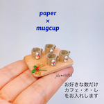 クラフト紙で作った雪だるまのマグカップ4個セット