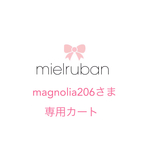magnolia206さま専用カート