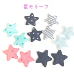 星 モチーフ 12枚