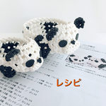 石畳編み動物小かご パンダ親子レシピ