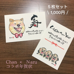 オリジナル年賀状