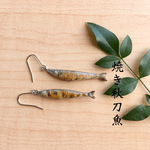 こんがり焼き秋刀魚のピアス
