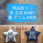 カーサイン❁吸盤クッションタイプ大