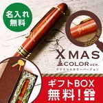 クリスマスに♪名入れ木製ボールペン　ローズウッド